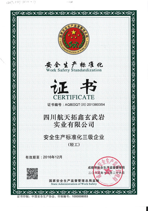 企業(yè)安全生(shēng)産标準化(huà)(huà)證書