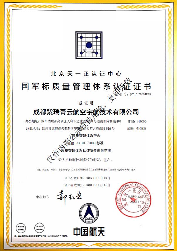 國(guó)軍标證書